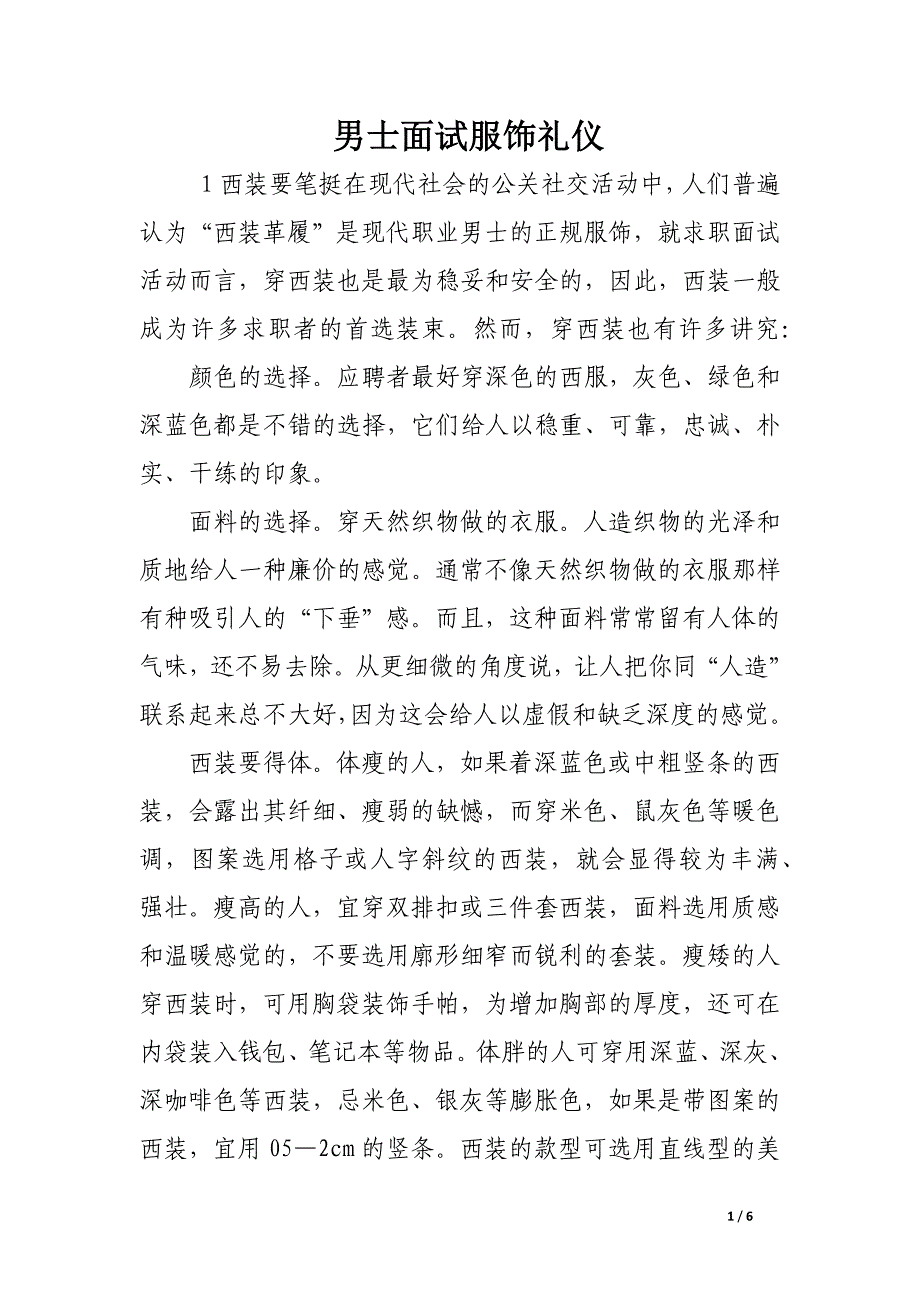 男士面试服饰礼仪.docx_第1页