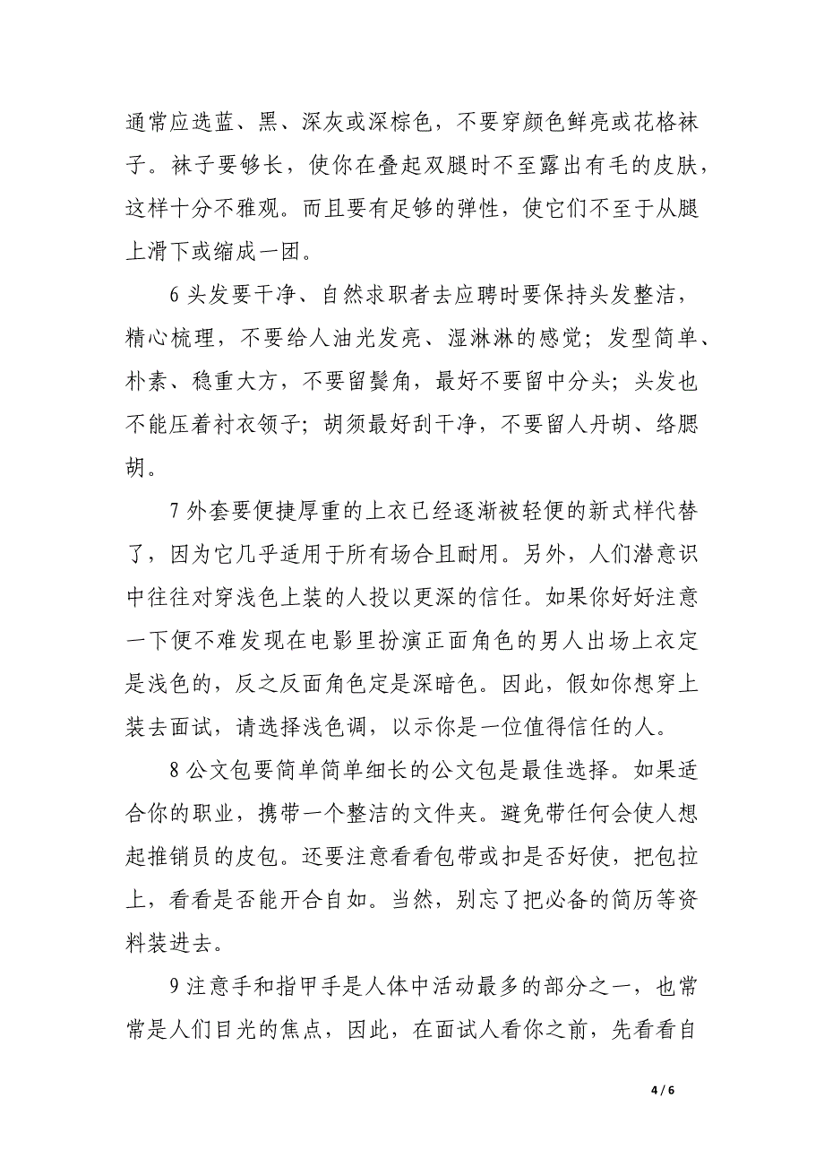 男士面试服饰礼仪.docx_第4页
