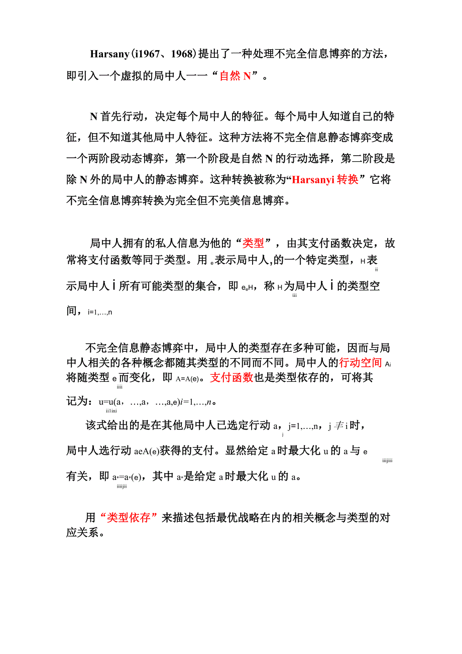 博弈论——不完全信息静态博弈.讲义_第2页