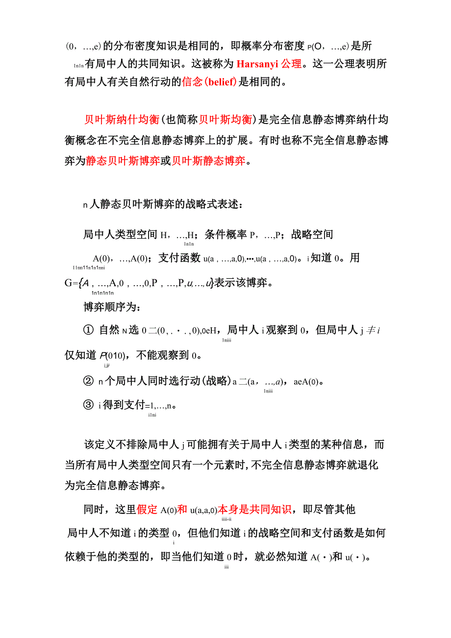 博弈论——不完全信息静态博弈.讲义_第4页