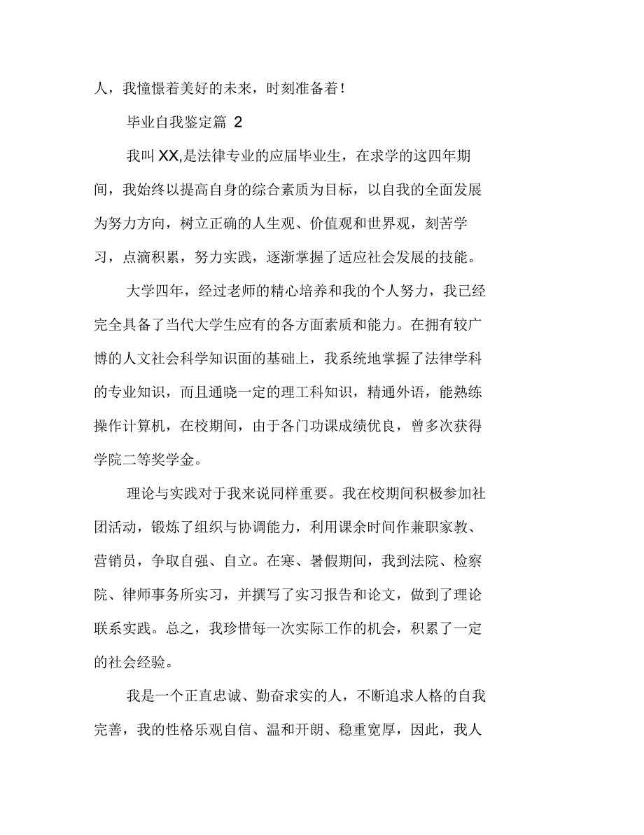 有关毕业自我鉴定三篇_第3页