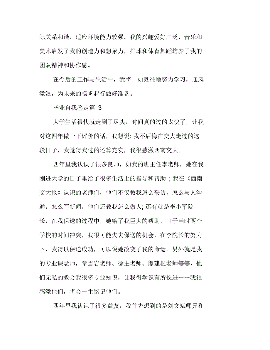 有关毕业自我鉴定三篇_第4页