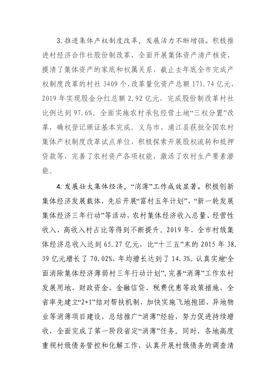 关于我市农村集体资产管理情况的调研报告_第3页