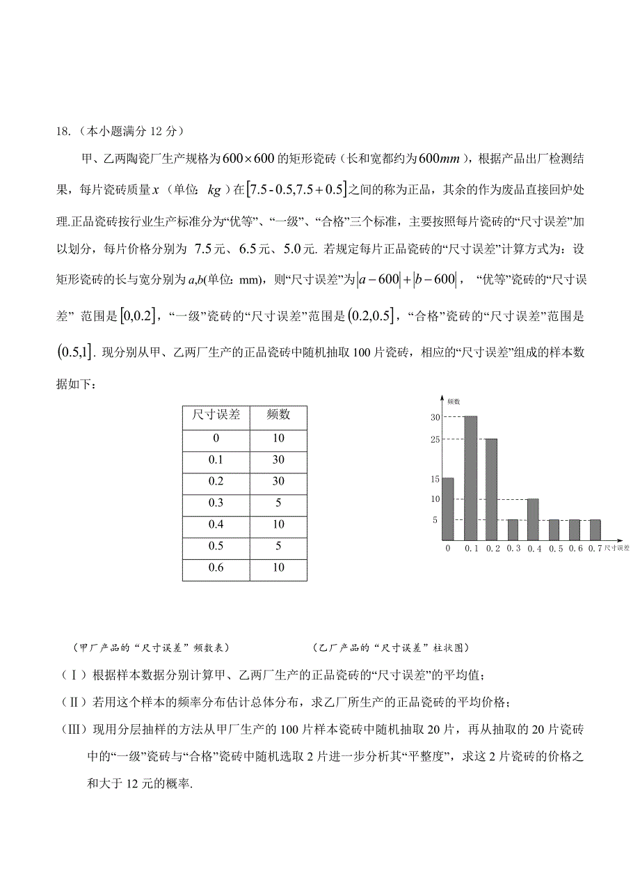 新版安徽省六安市舒城中学高三仿真模拟二数学文试卷含答案_第4页