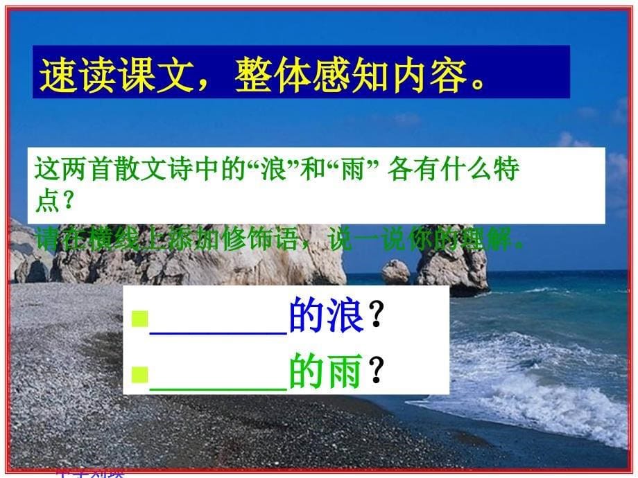 组歌浪之歌雨之歌教学课件_第5页