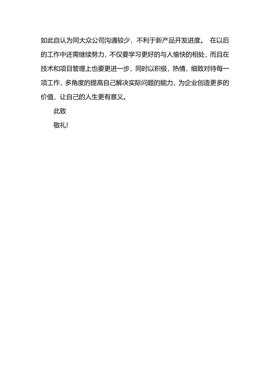 202x年5月软件工程师试用期转正工作总结范文_第3页