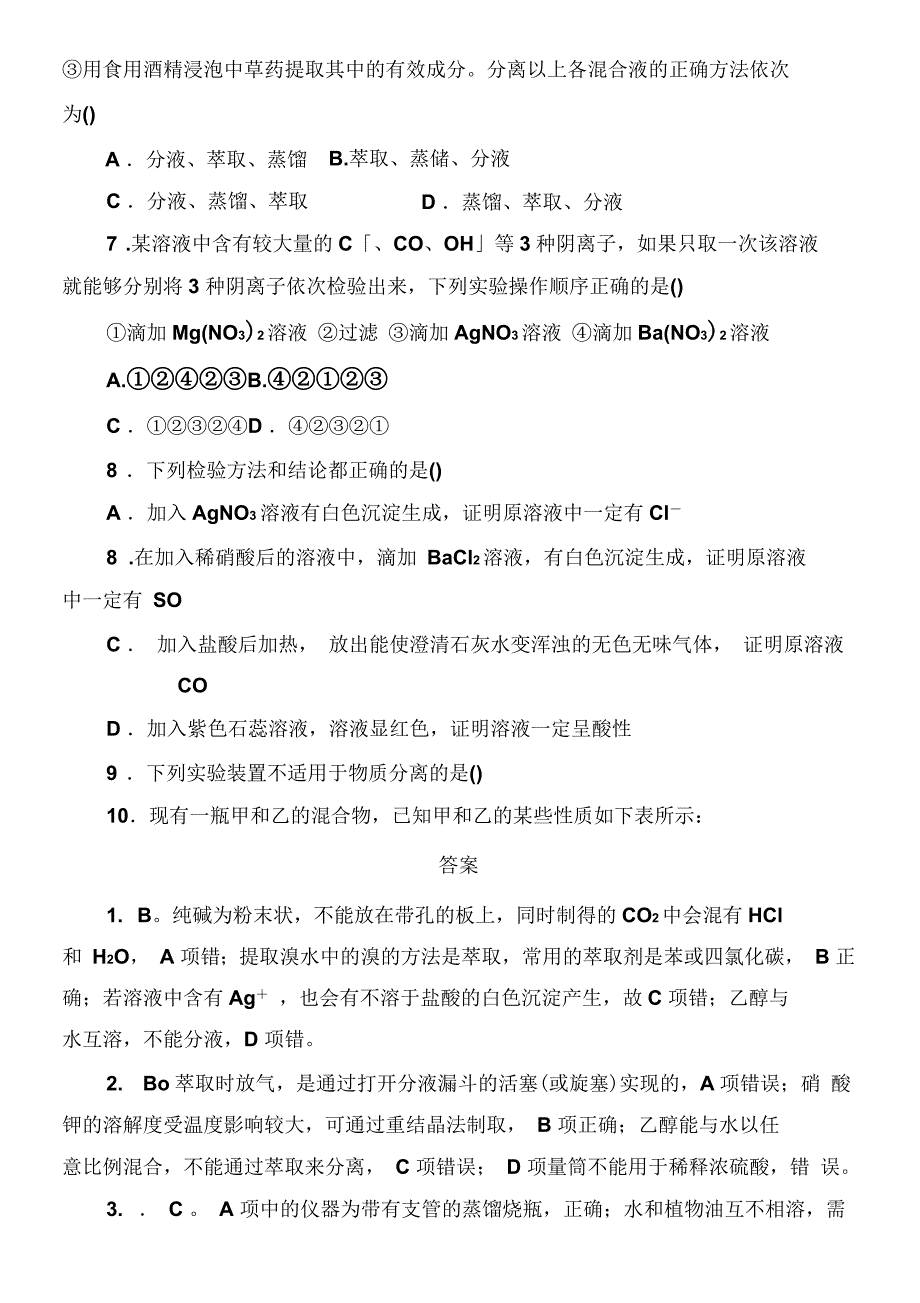 萃取和蒸馏课后习题+答案_第2页