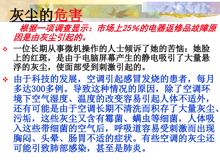 12假如没有灰尘1_第4页