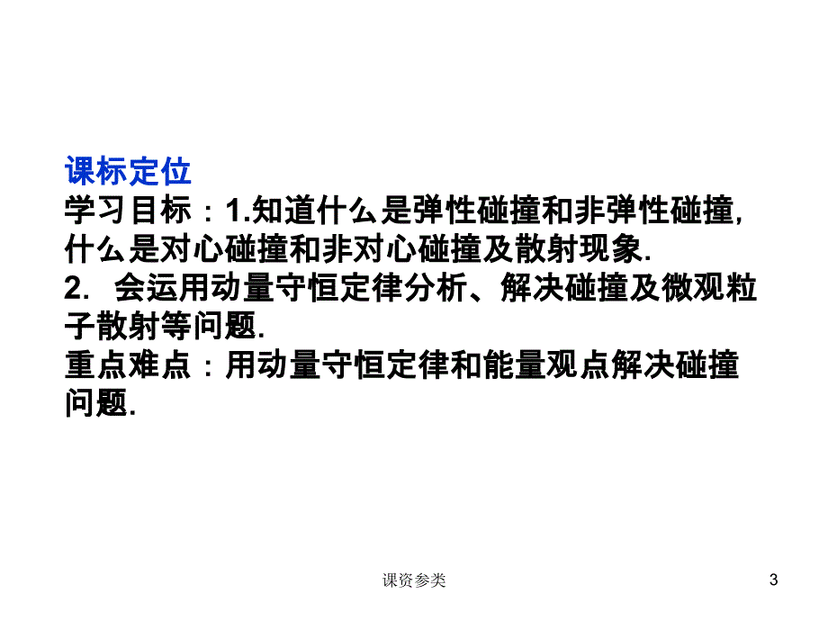 人教版物理选修35课件第16章第四节课堂课资_第3页