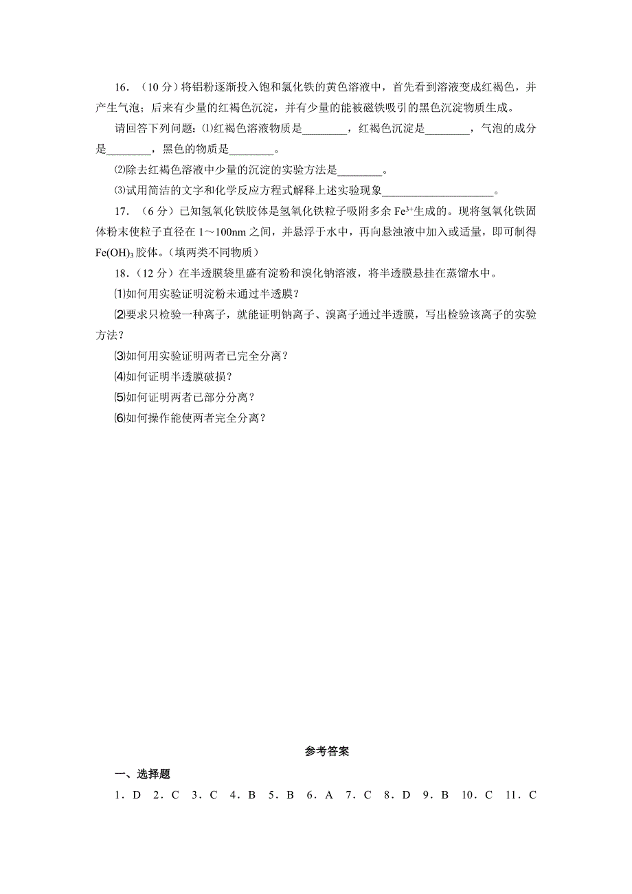 《胶体的性质及其应用》一轮训练题_第3页