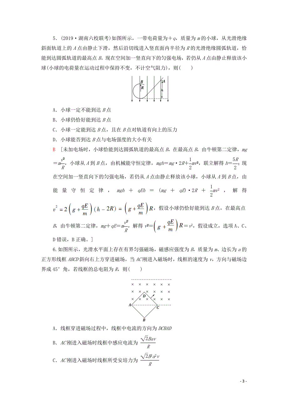 2020版高考物理二轮复习 48分小题精准练12（含解析）_第3页