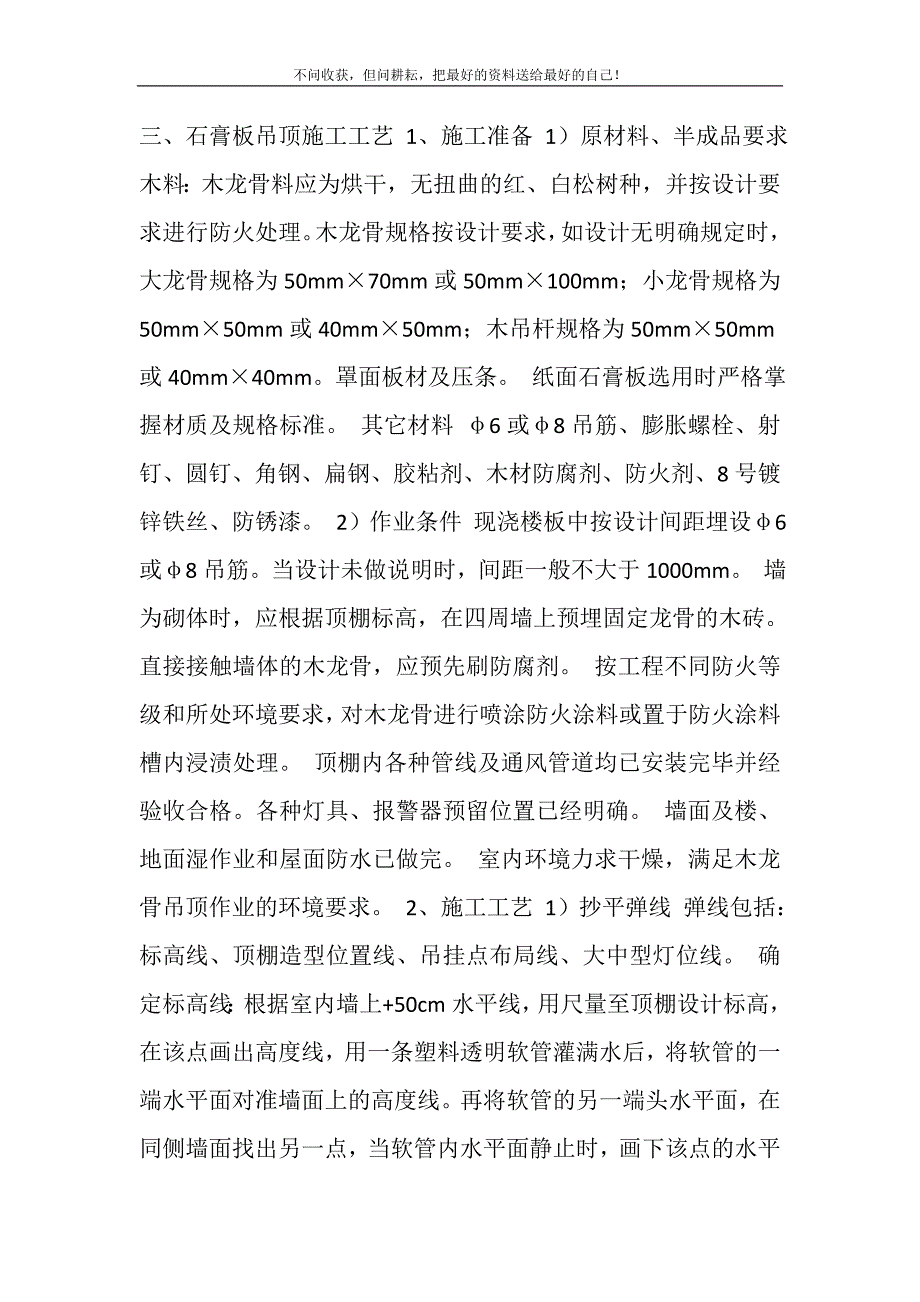 2021年石膏板吊顶施工工艺精选新编.DOC_第2页