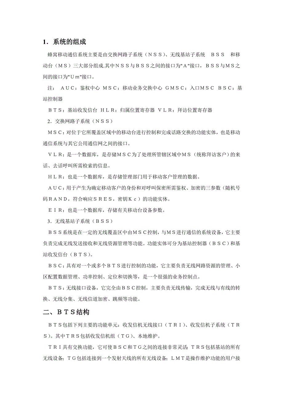 电信局毕业实习报告(通信类)_第4页