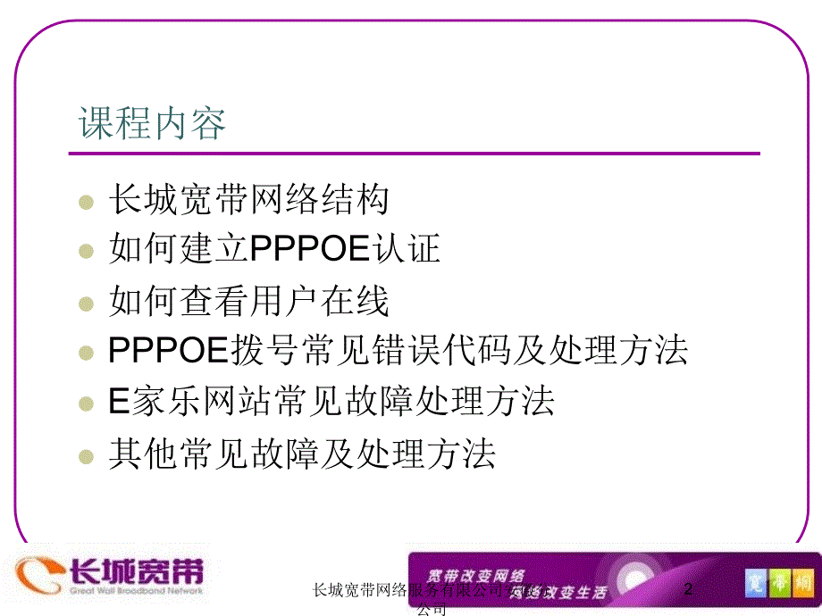 常见网络故障处理方法.ppt_第2页