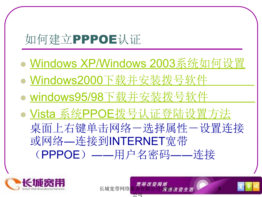 常见网络故障处理方法.ppt_第4页