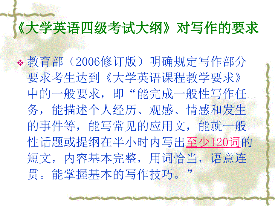 最新大学英语四级写作课件教学课件_第2页