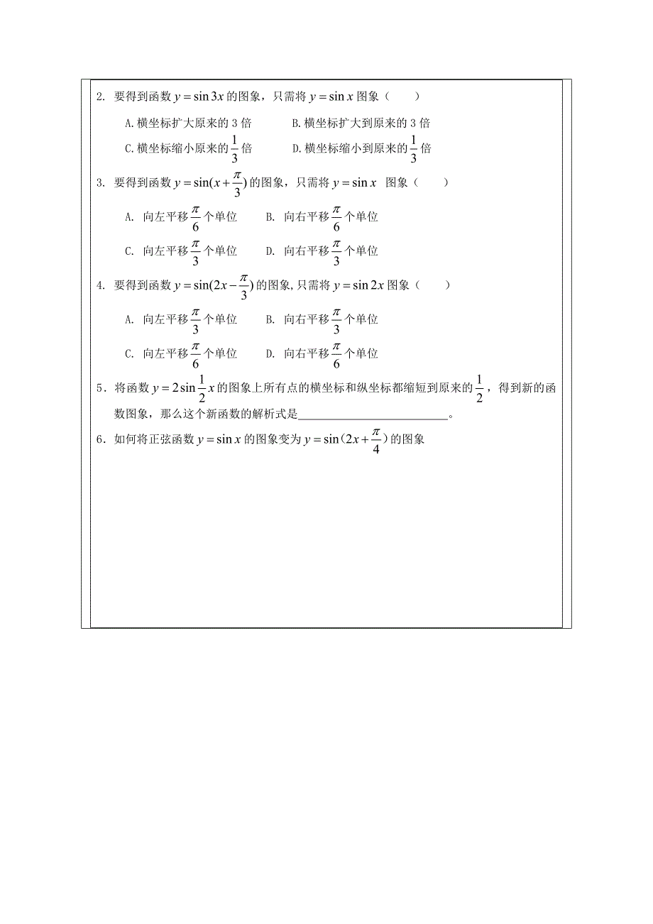 人教A版数学必修四导学案：1.3.3函数y＝sinωx＋φ的图像_第4页