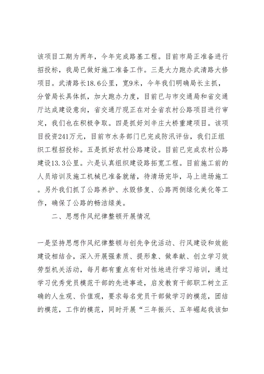 2023年交通局上半年行风工作总结汇报范文.doc_第2页