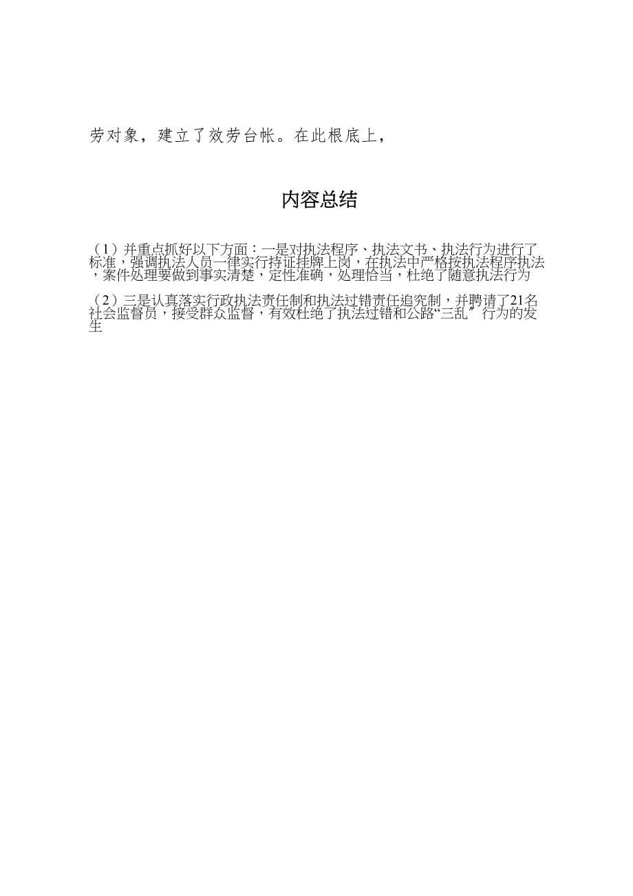 2023年交通局上半年行风工作总结汇报范文.doc_第5页