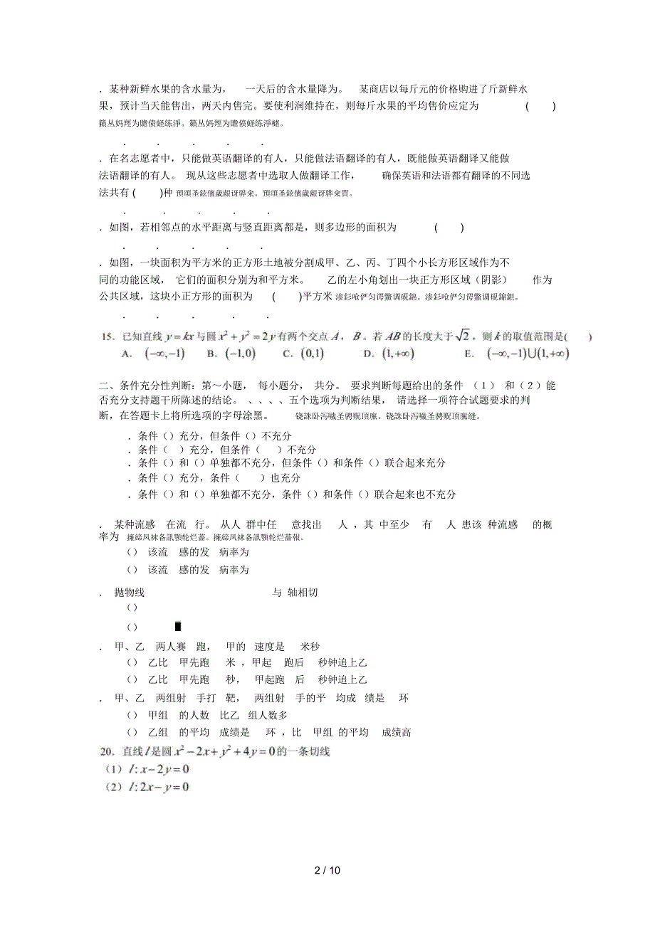 10月在职mba全国联考综合能力测试答案及真题_第2页