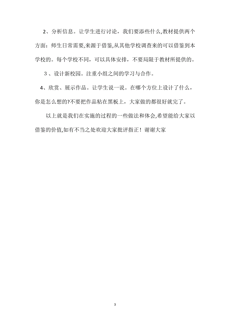 三年级数学教案解决问题教学_第3页