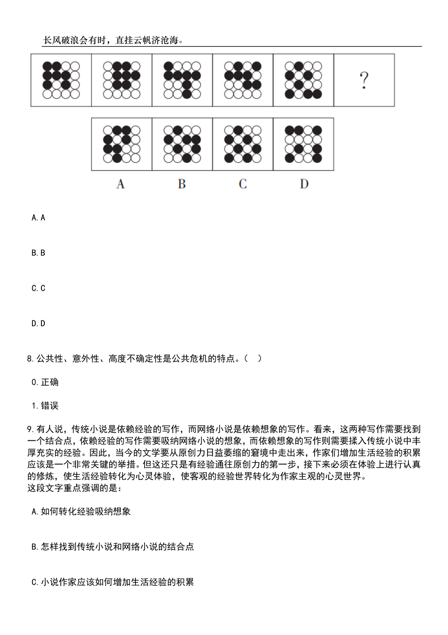 广西医科大学生命科学研究院安三奇科研团队招考聘用笔试题库含答案详解析_第3页