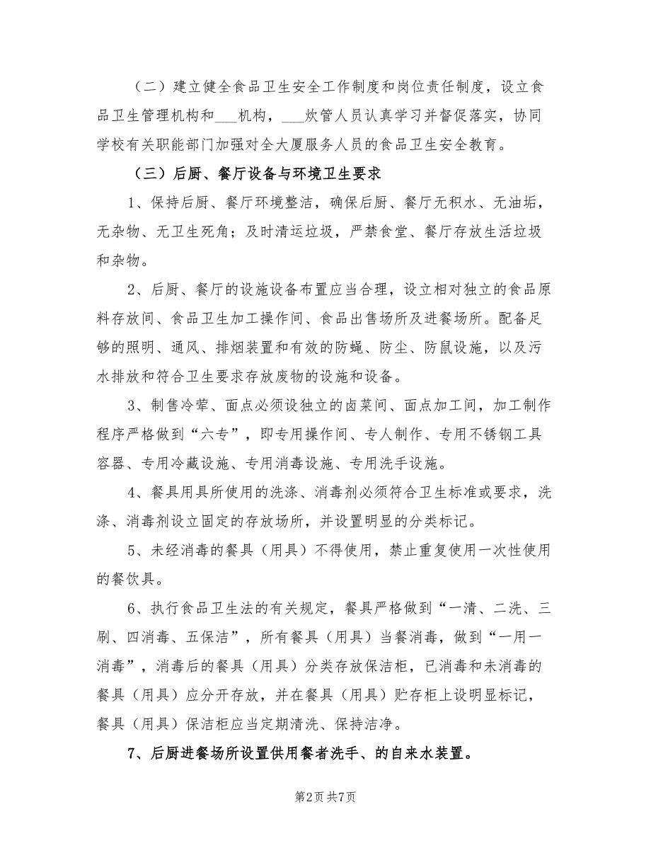 2022年食品安全突发事件应急处置预案_第2页