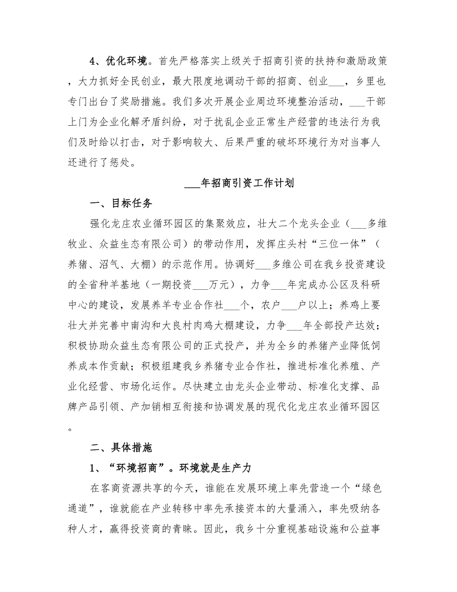 2022年乡招商引资工作总结及招商引资计划_第3页