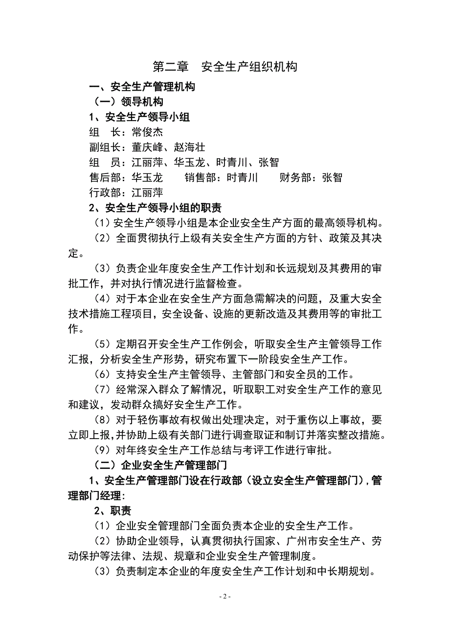 汽车修理厂安全生产管理制度大全.doc_第2页