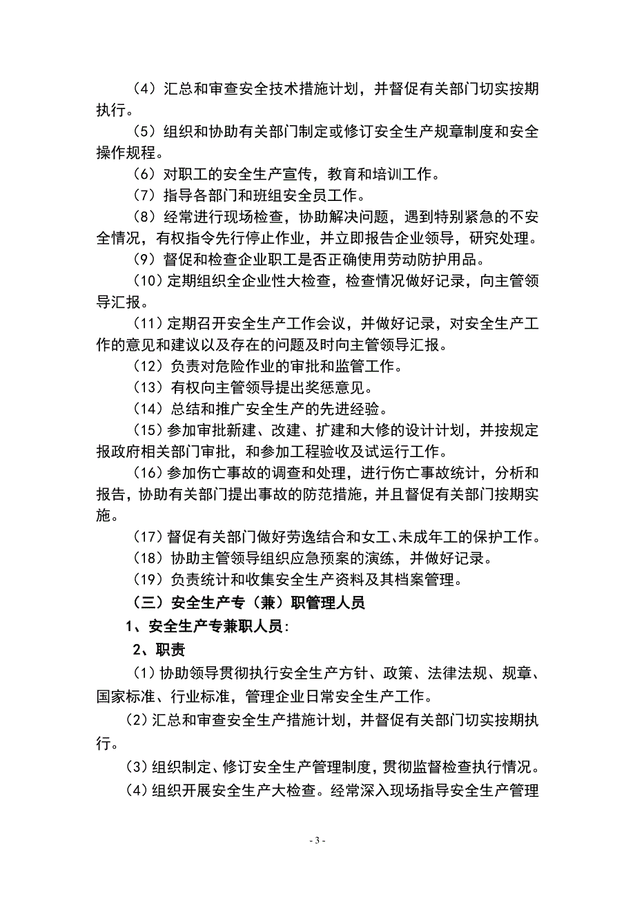 汽车修理厂安全生产管理制度大全.doc_第3页