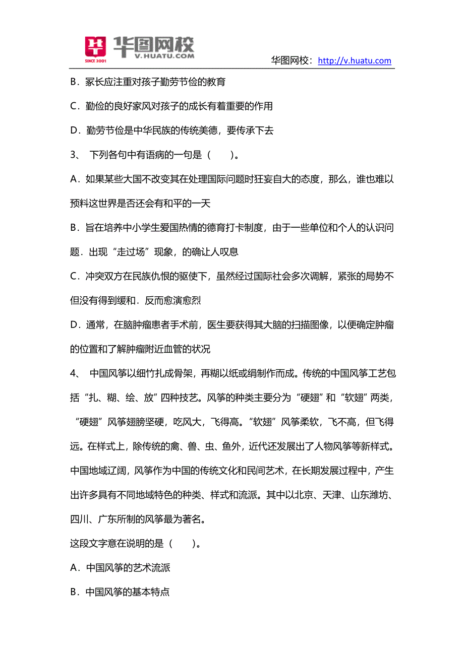 黔南州凯里市事业单位历年真题_第2页