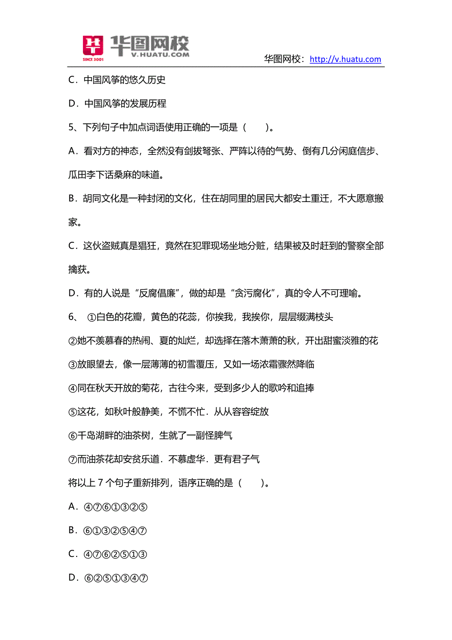 黔南州凯里市事业单位历年真题_第3页