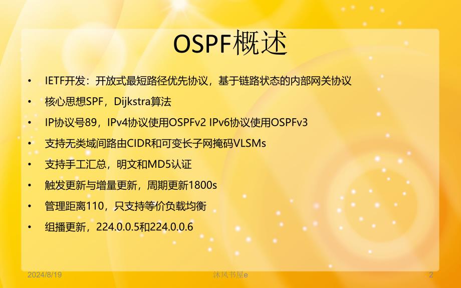 OSPF路由协议详解（苍松书苑）_第2页