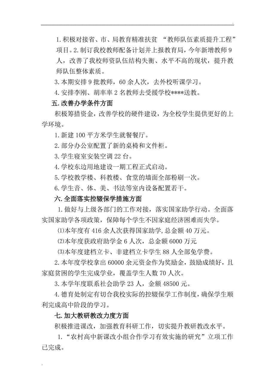 2017年中学精准扶贫自查报告文档_第2页