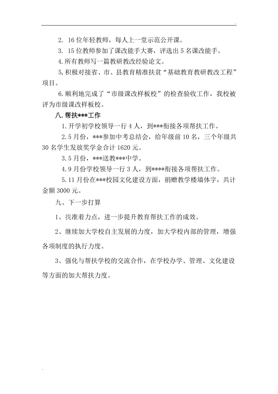 2017年中学精准扶贫自查报告文档_第3页