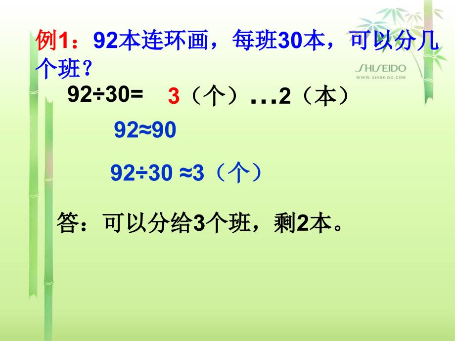 四年级数学上册第六章《笔算除法》课件_第4页