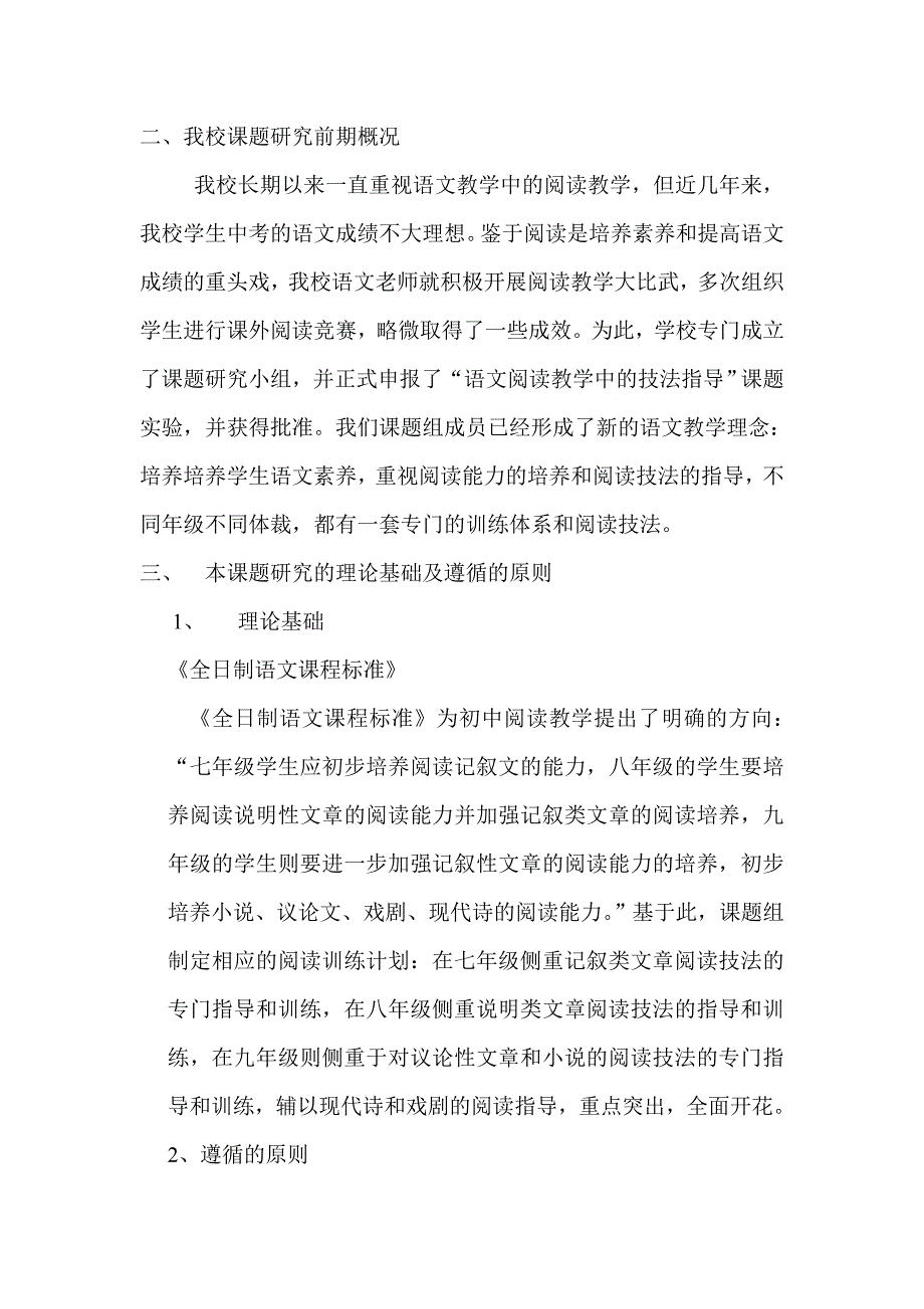 语文阅读教学中的技法指导.doc_第2页