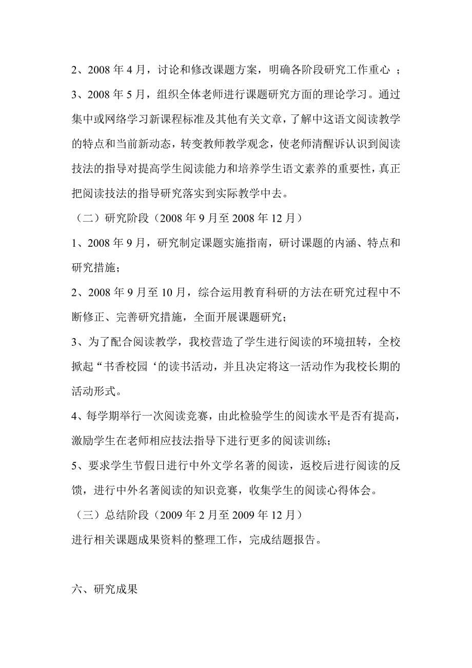 语文阅读教学中的技法指导.doc_第5页