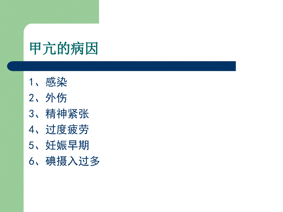 内分泌及代谢性疾病_第3页