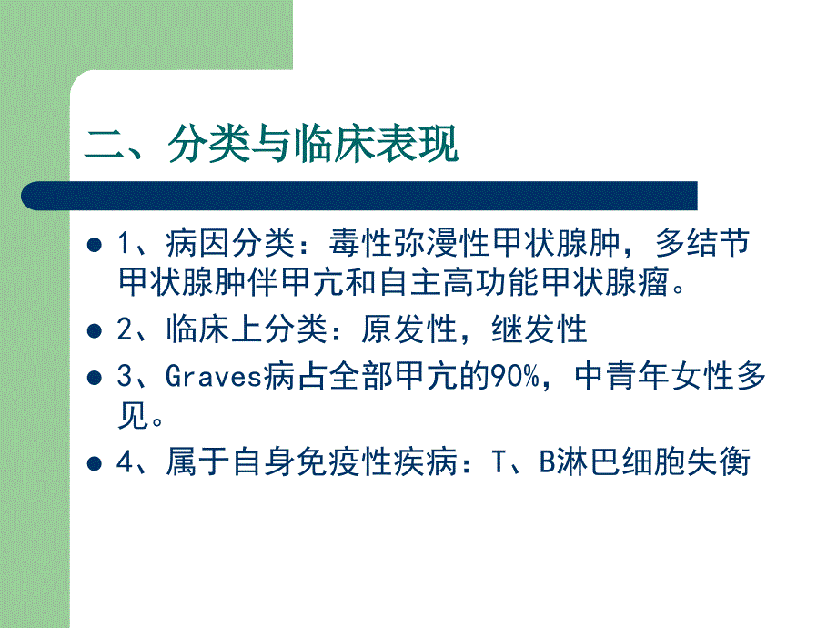 内分泌及代谢性疾病_第4页