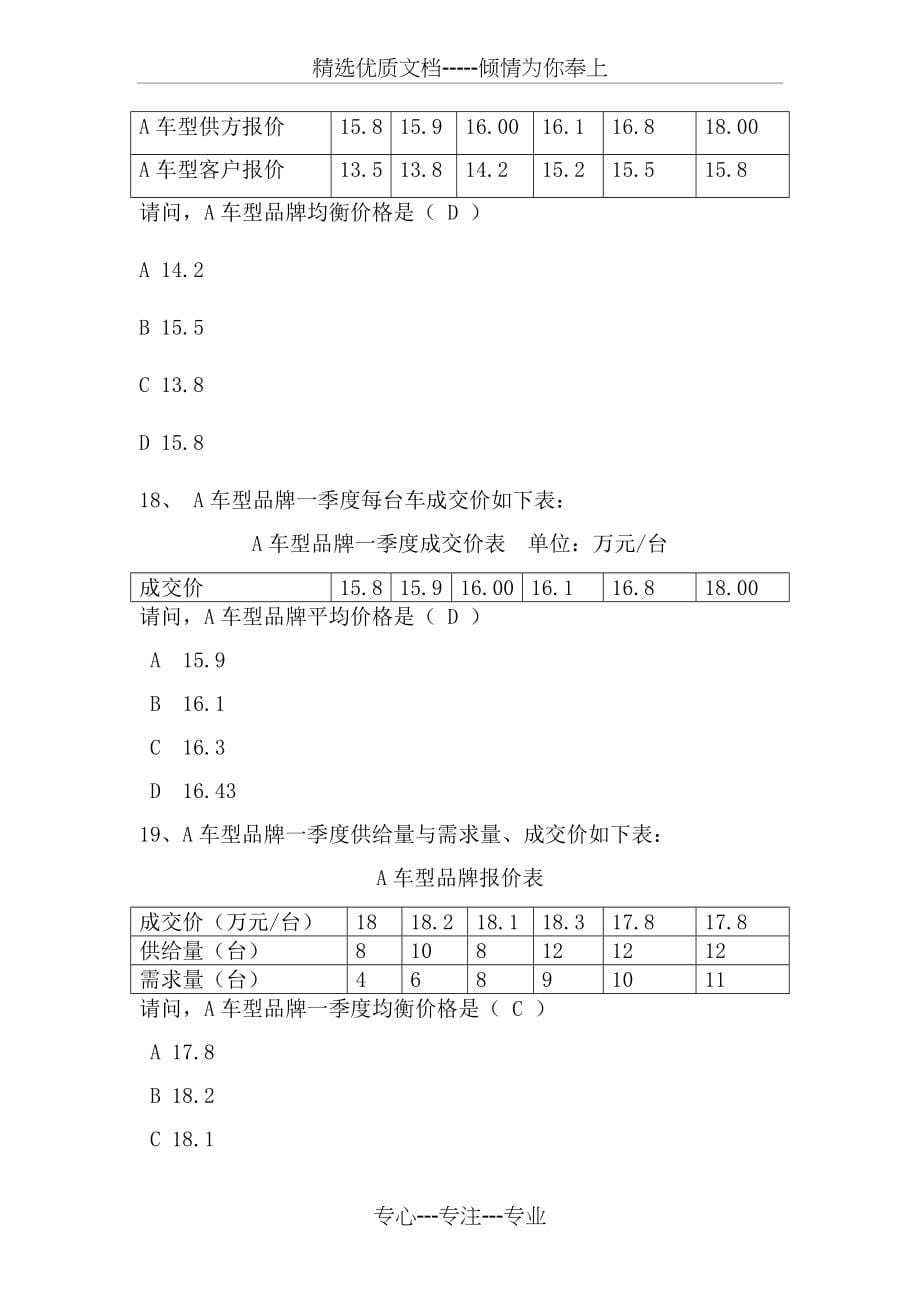 西南科技大学经济管理概论习题1-11章全集(答案版_第5页