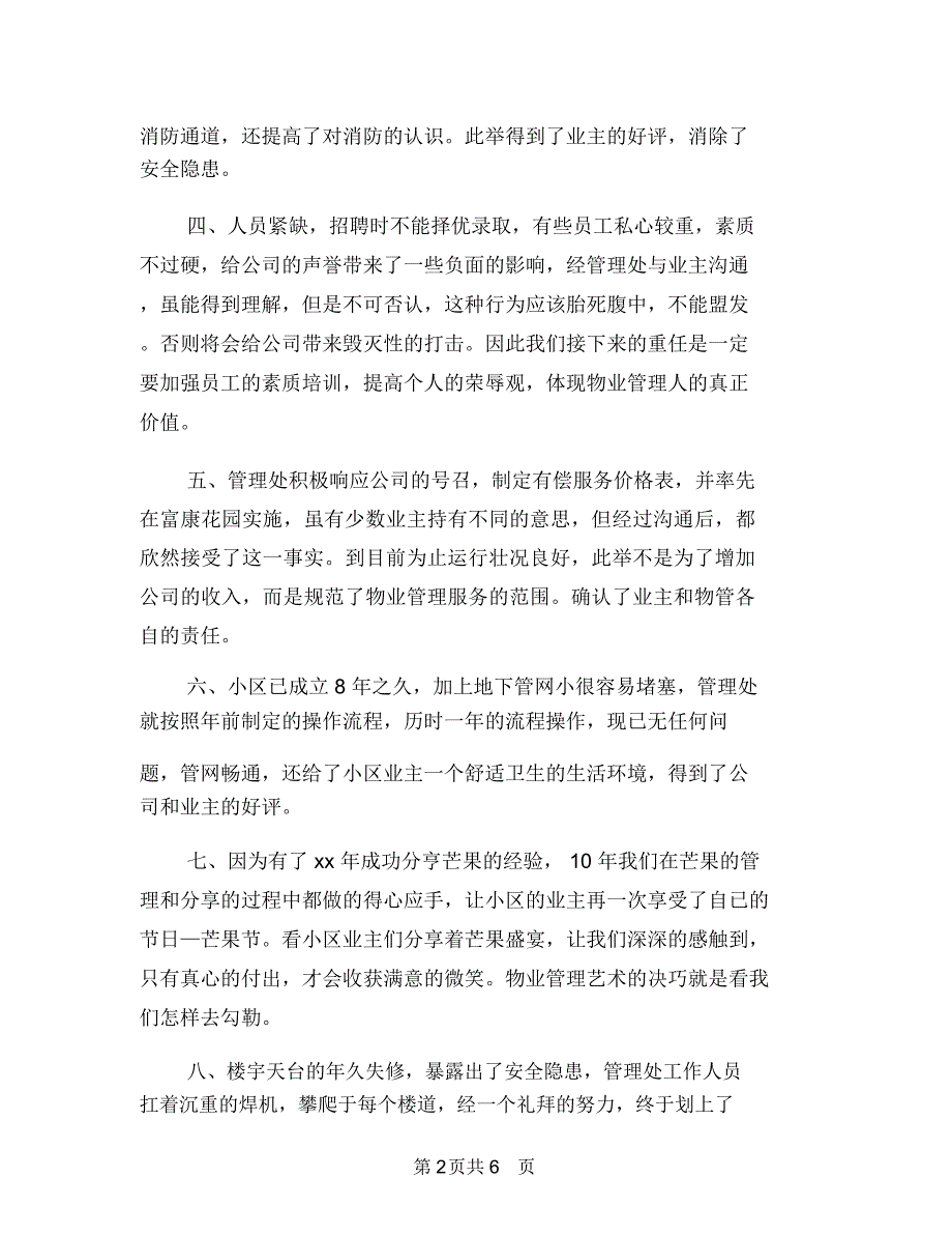 小区物业管理处年终工作总结与小区物业管理处年终总结开头汇编_第2页