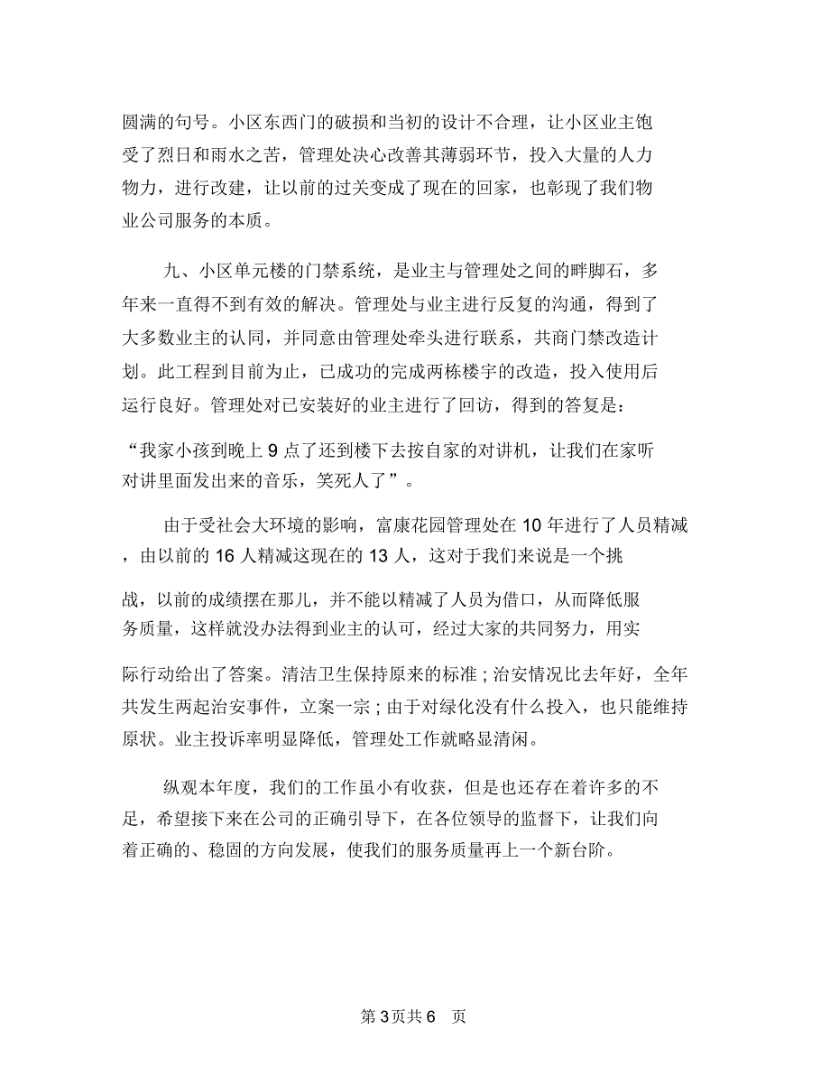 小区物业管理处年终工作总结与小区物业管理处年终总结开头汇编_第3页