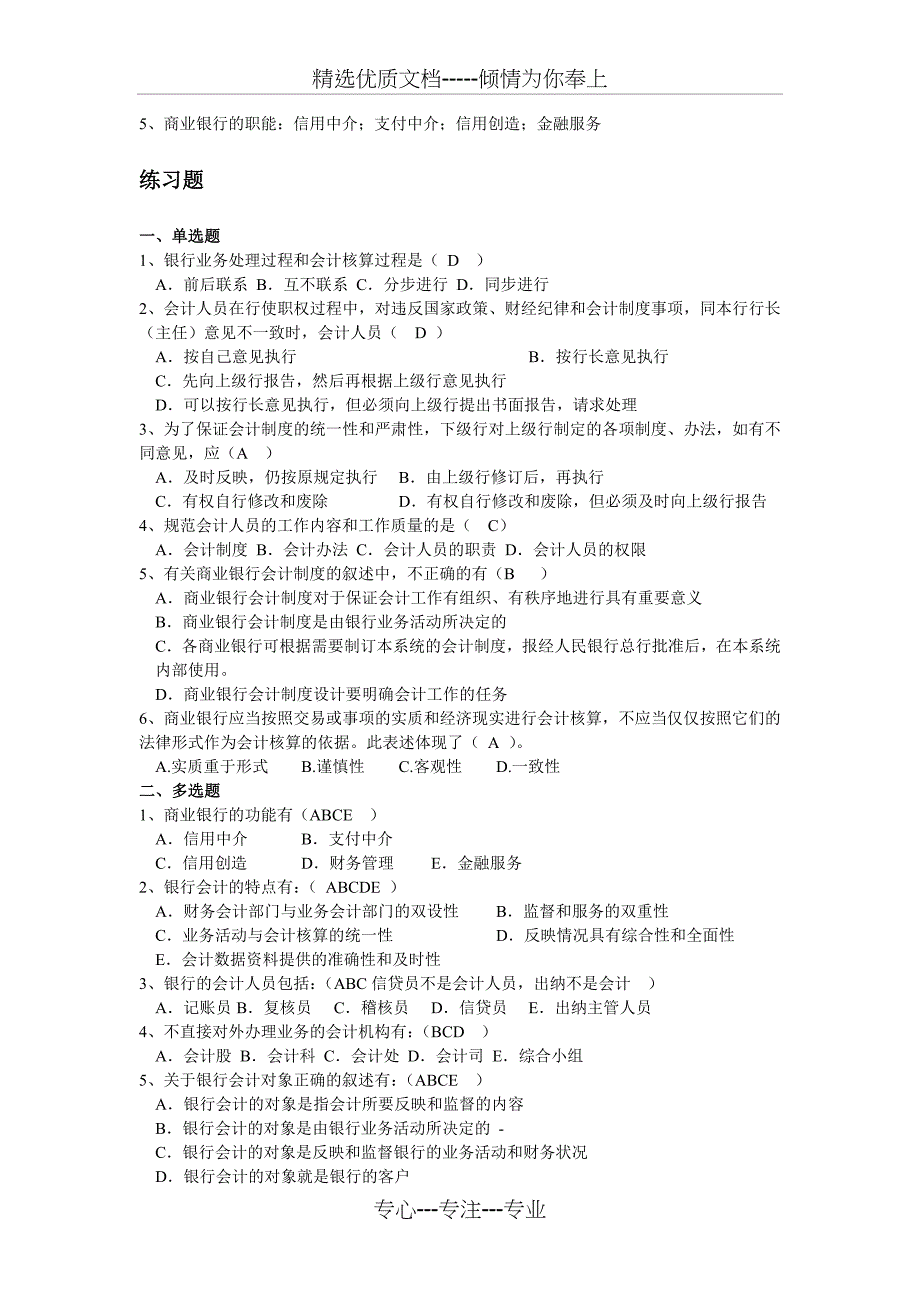 《银行会计》复习要点及练习题答案_第2页