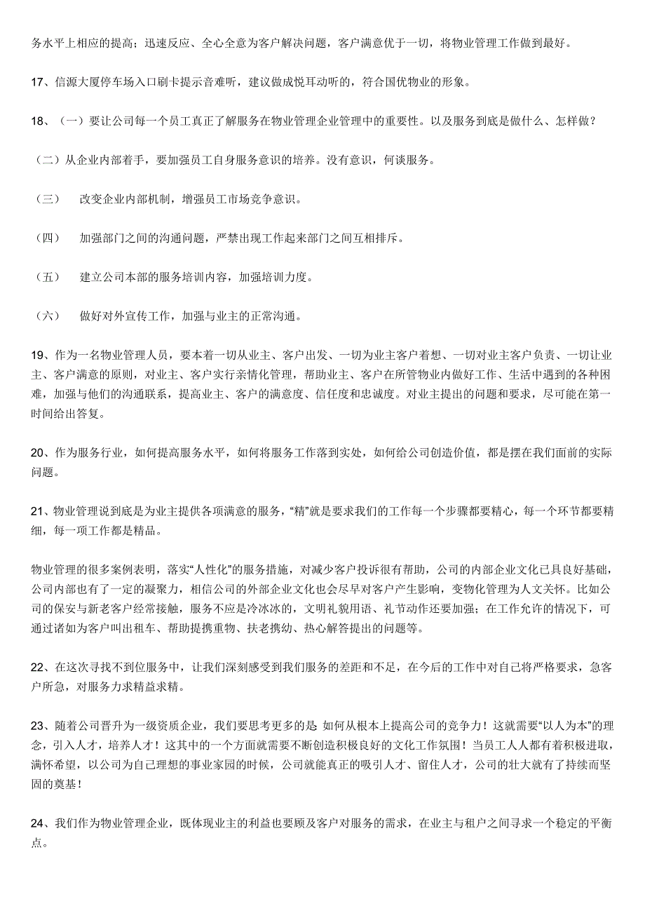 员工合理化建议100条_第3页