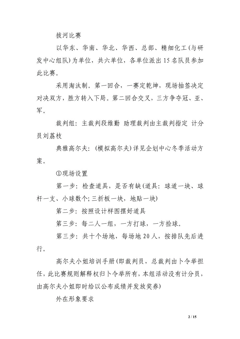 公司运动会策划方案(3篇).doc_第2页