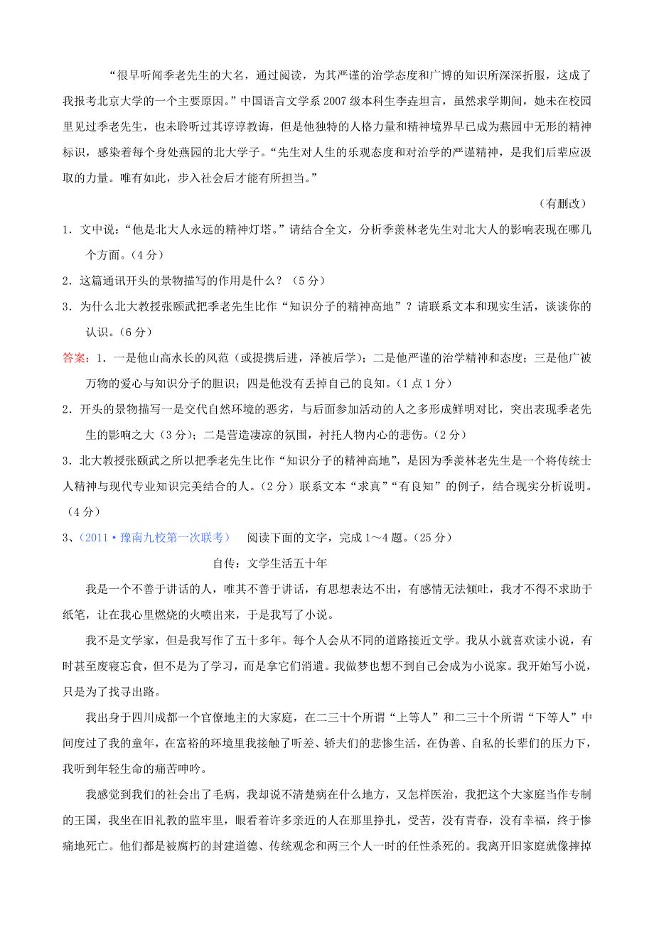 2011届高考语文专题模拟演练 实用类文本阅读（2）_第4页