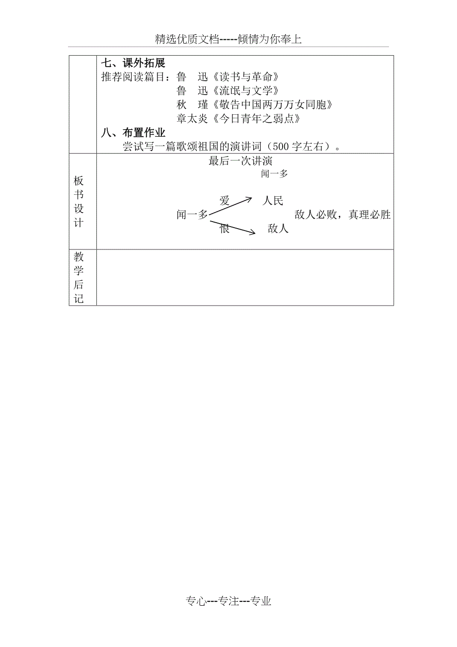 《最后一次讲演》教案_第3页