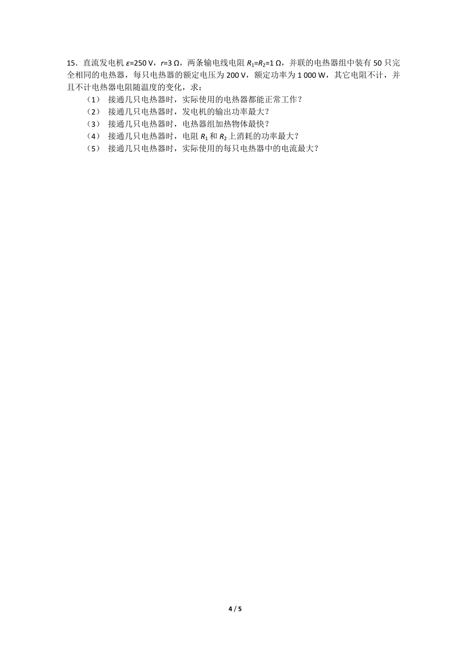 4.1 闭合电路欧姆定律 跟踪练习.doc_第4页