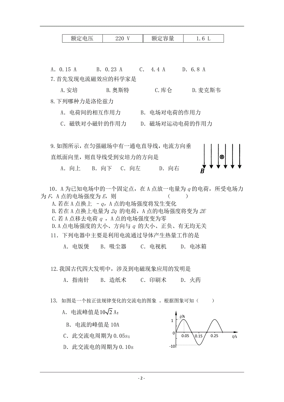 北京市育园中学2011-2012学年高二上学期期中考试试题(物理).doc_第2页